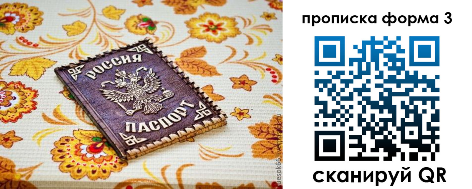 прописка от собственника в Алуште